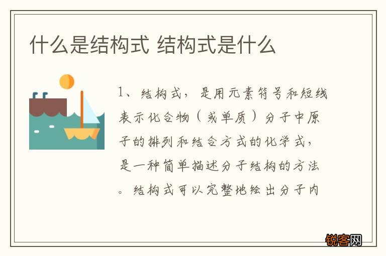 什么是结构式 结构式是什么