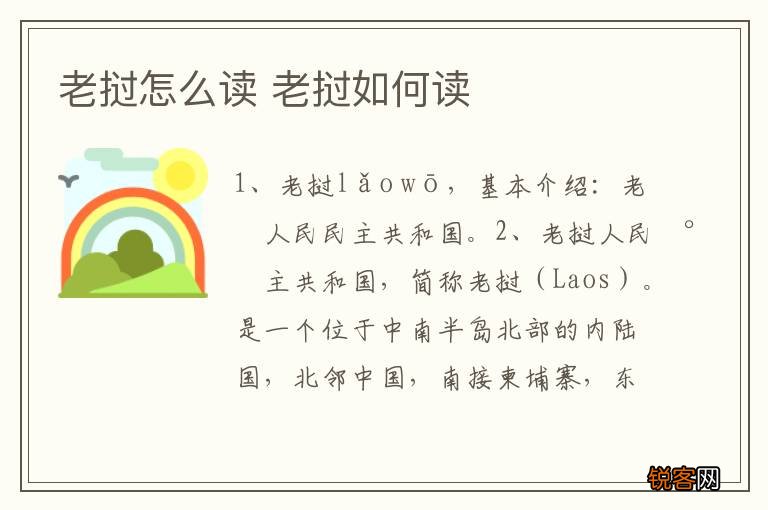 老挝怎么读 老挝如何读