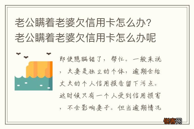 老公瞒着老婆欠信用卡怎么办? 老公瞒着老婆欠信用卡怎么办呢