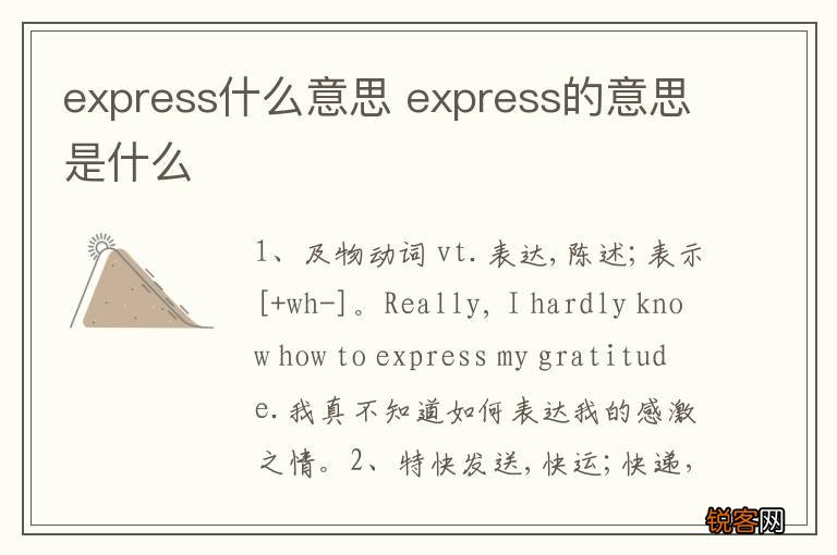 express什么意思 express的意思是什么