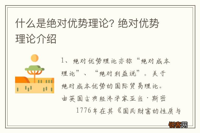 什么是绝对优势理论? 绝对优势理论介绍