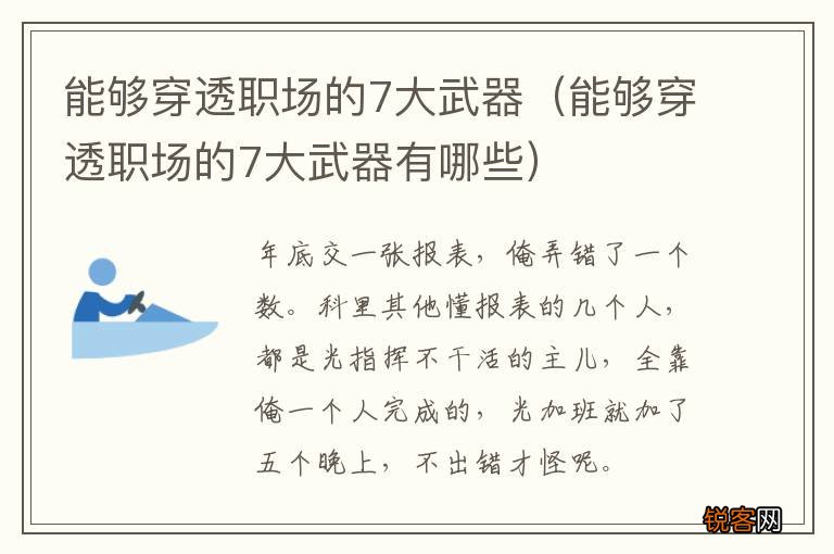 能够穿透职场的7大武器有哪些 能够穿透职场的7大武器