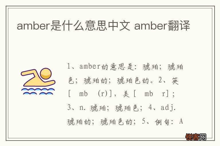 amber是什么意思中文 amber翻译
