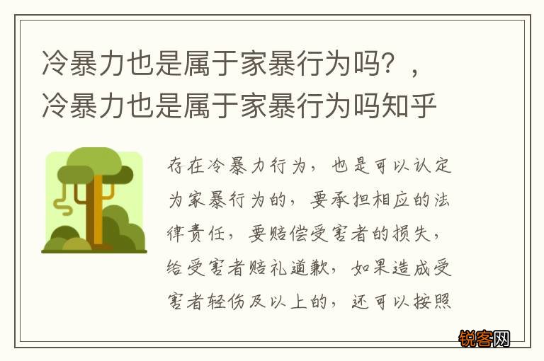 冷暴力也是属于家暴行为吗？，冷暴力也是属于家暴行为吗知乎