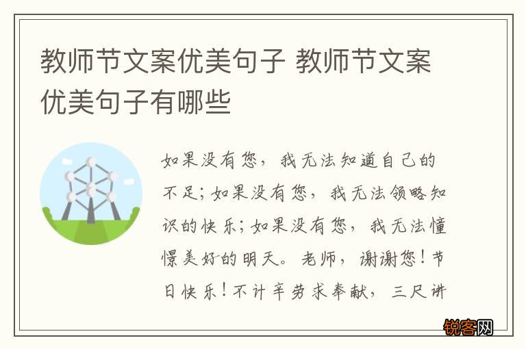 教师节文案优美句子 教师节文案优美句子有哪些