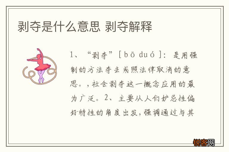 剥夺是什么意思 剥夺解释