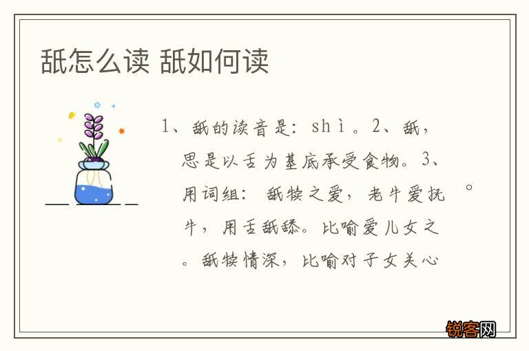舐怎么读 舐如何读