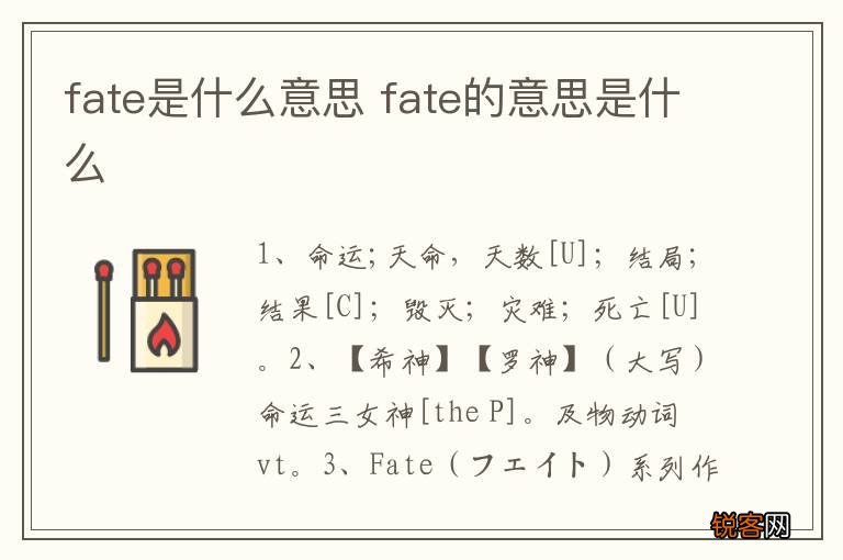 fate是什么意思 fate的意思是什么