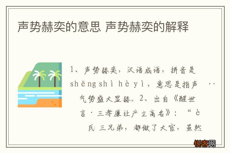 声势赫奕的意思 声势赫奕的解释