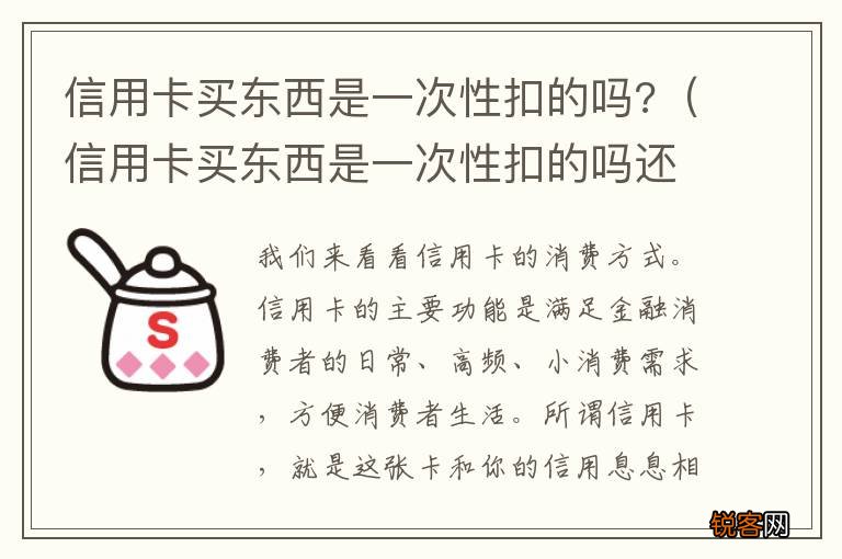 信用卡买东西是一次性扣的吗还是分期 信用卡买东西是一次性扣的吗?