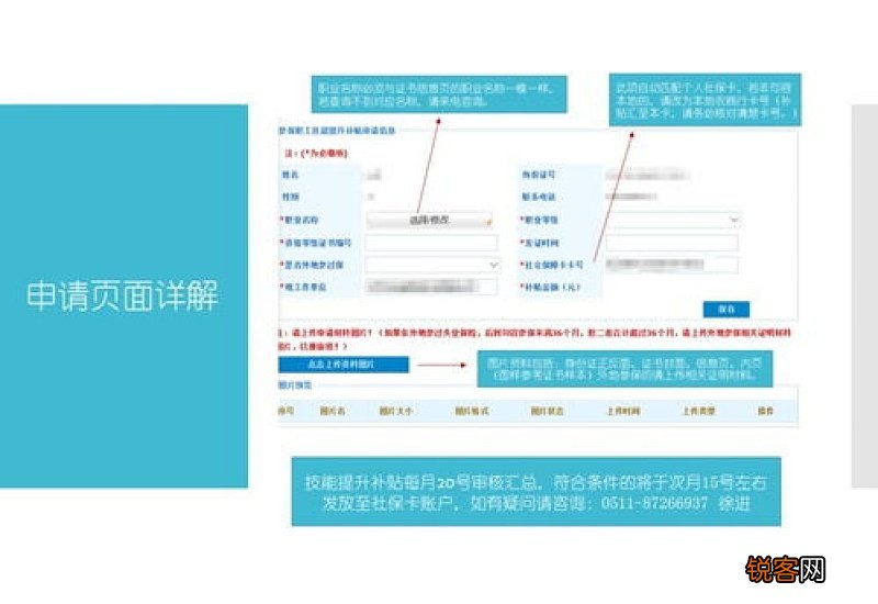 2023年济南职工技能提升补贴申请指南