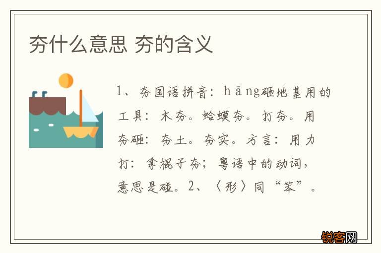 夯什么意思 夯的含义
