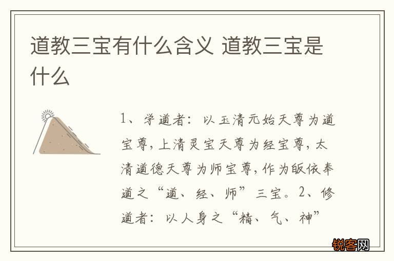 道教三宝有什么含义 道教三宝是什么