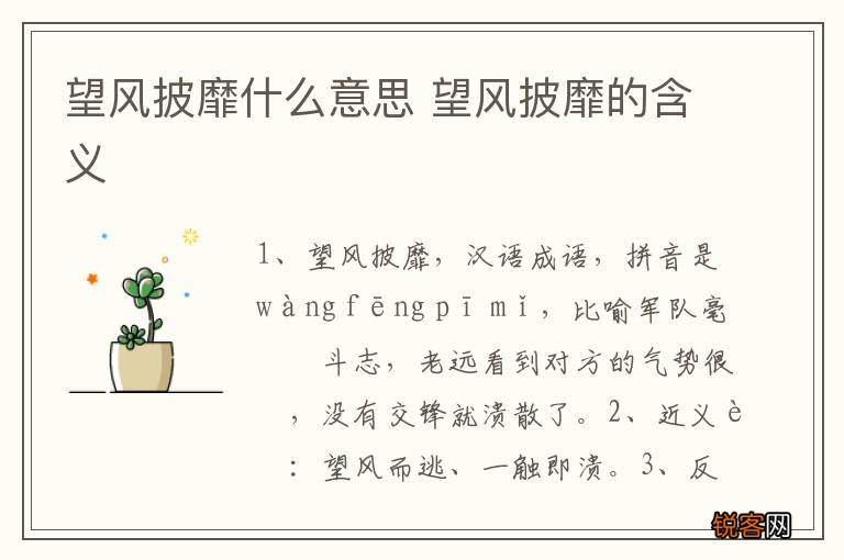 望风披靡什么意思 望风披靡的含义