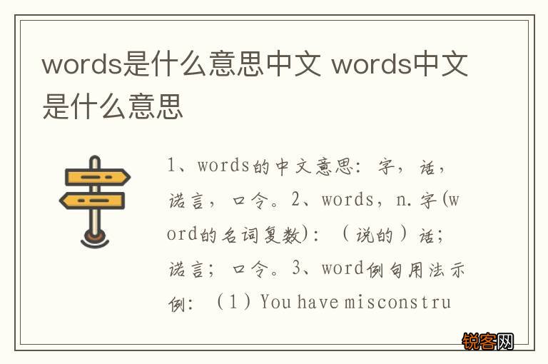 words是什么意思中文 words中文是什么意思
