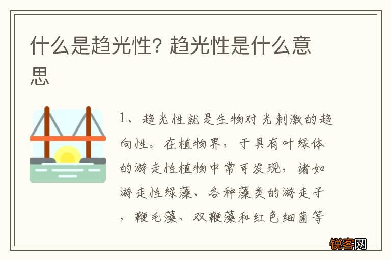 什么是趋光性? 趋光性是什么意思