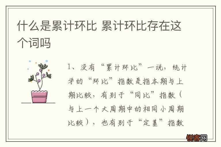 什么是累计环比 累计环比存在这个词吗