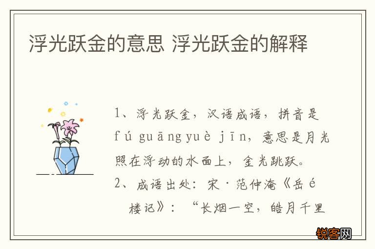 浮光跃金的意思 浮光跃金的解释
