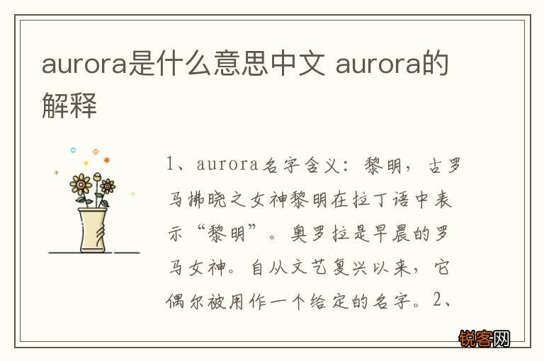 aurora是什么意思中文 aurora的解释