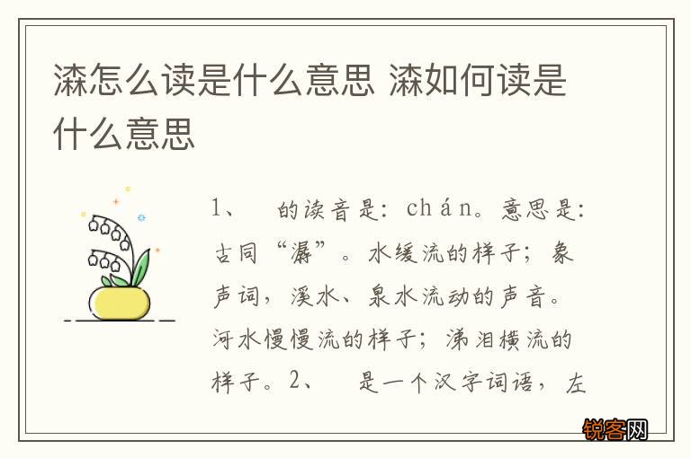 潹怎么读是什么意思 潹如何读是什么意思