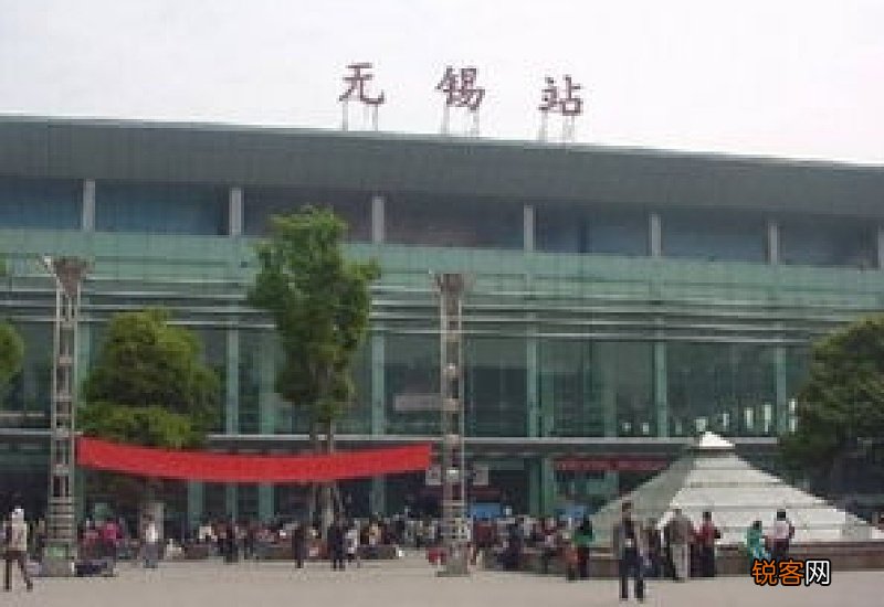 无锡站和无锡火车站的区别