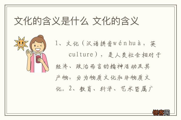 文化的含义是什么 文化的含义