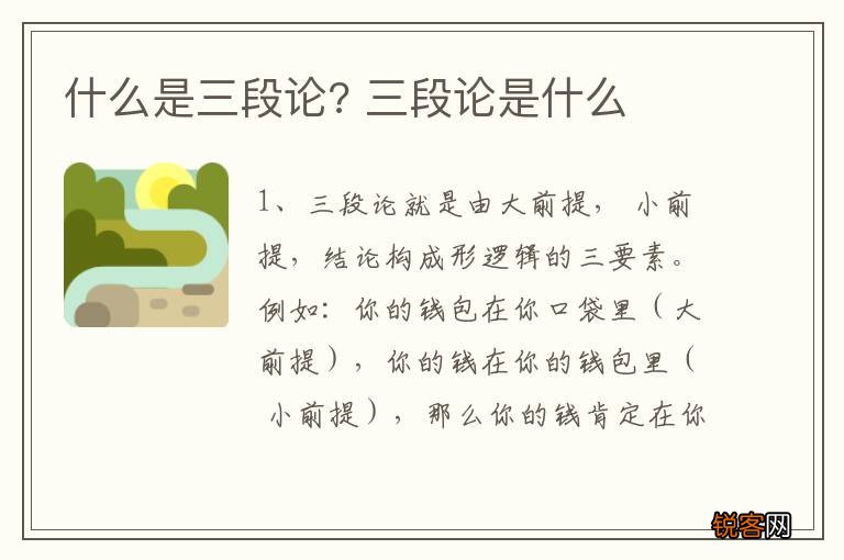 什么是三段论? 三段论是什么
