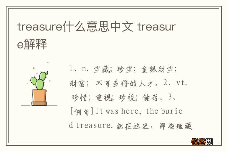 treasure什么意思中文 treasure解释