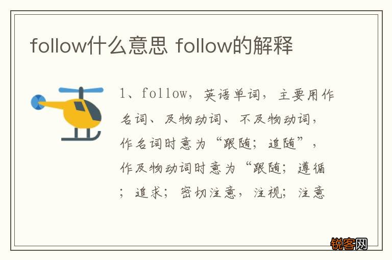 follow什么意思 follow的解释