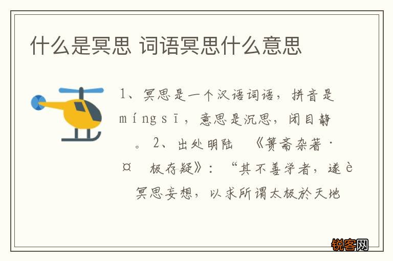 什么是冥思 词语冥思什么意思