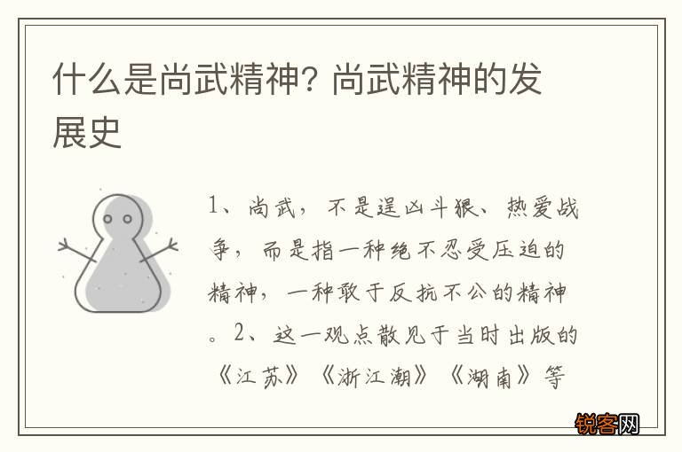 什么是尚武精神? 尚武精神的发展史