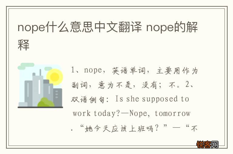nope什么意思中文翻译 nope的解释