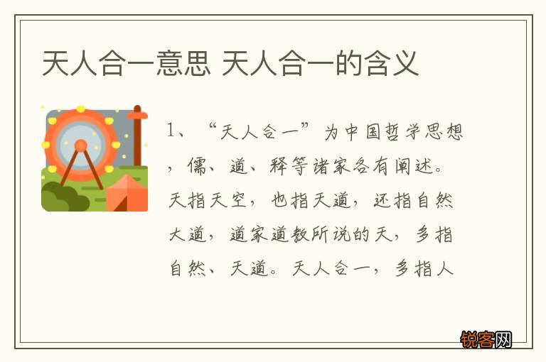 天人合一意思 天人合一的含义
