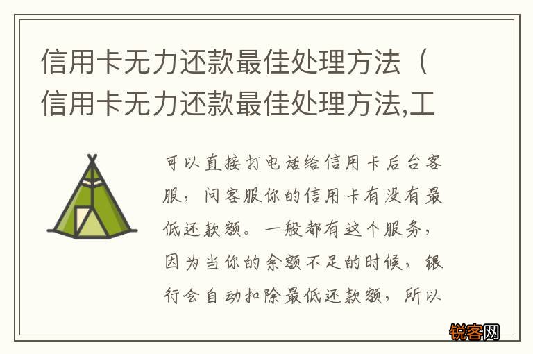 信用卡无力还款最佳处理方法,工资卡会被扣吗 信用卡无力还款最佳处理方法