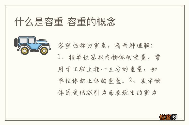 什么是容重 容重的概念