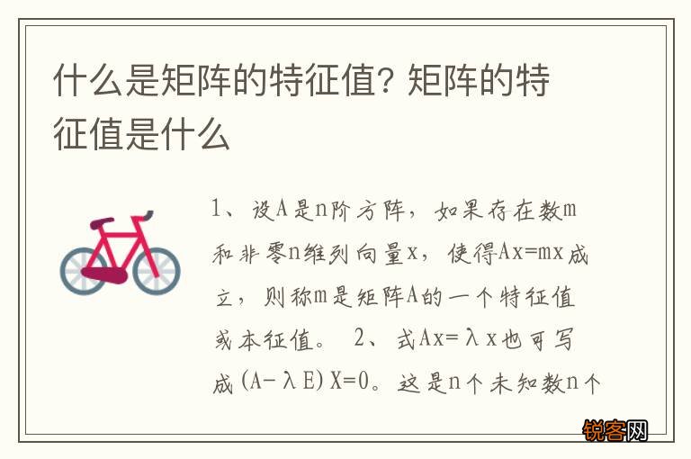 什么是矩阵的特征值? 矩阵的特征值是什么