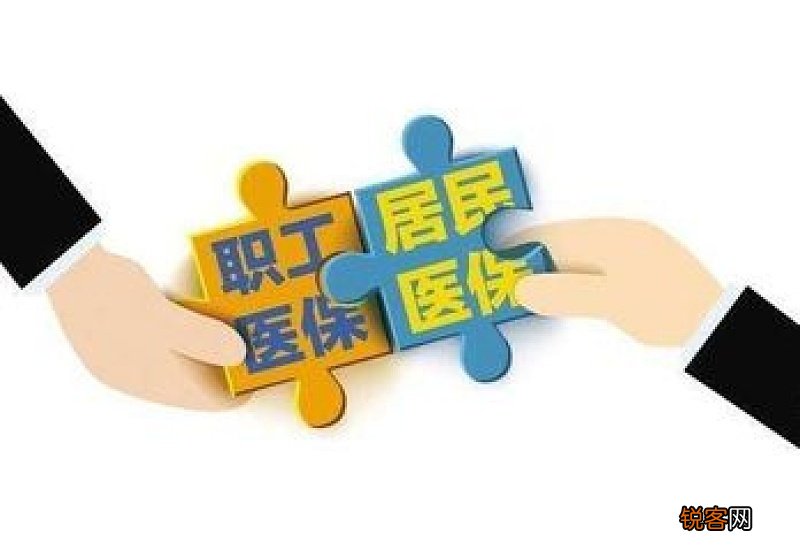 衡阳的居民医保和职工医保有哪些区别?