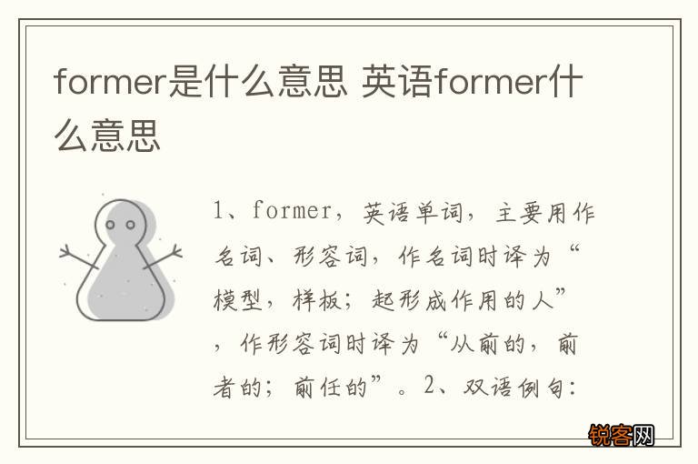 former是什么意思 英语former什么意思