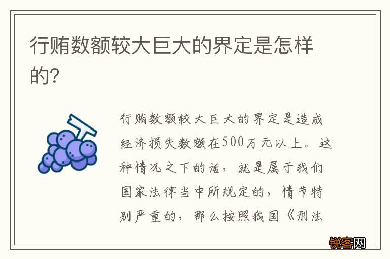 行贿数额较大巨大的界定是怎样的？