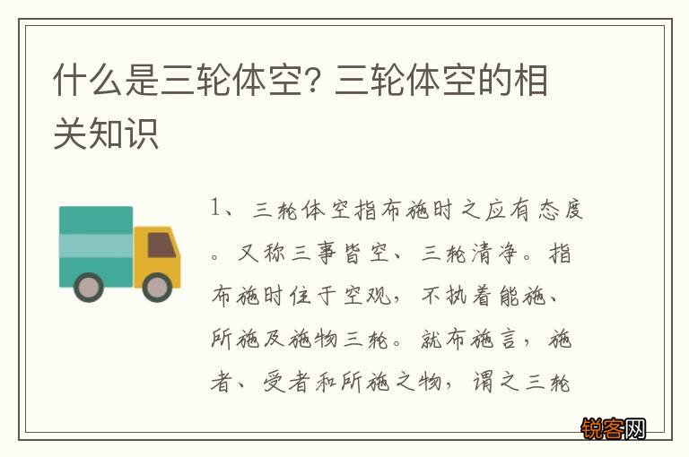 什么是三轮体空? 三轮体空的相关知识