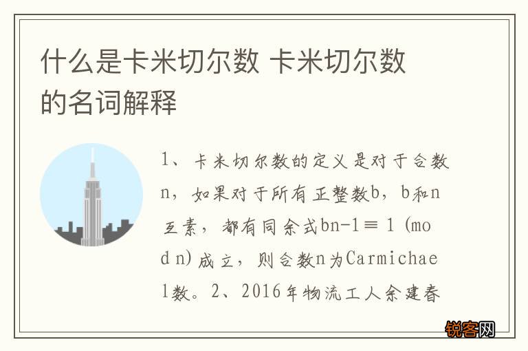 什么是卡米切尔数 卡米切尔数 的名词解释