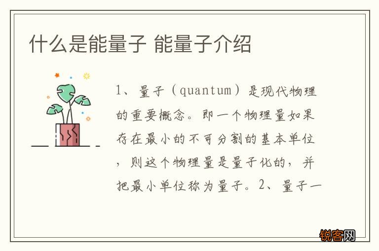 什么是能量子 能量子介绍