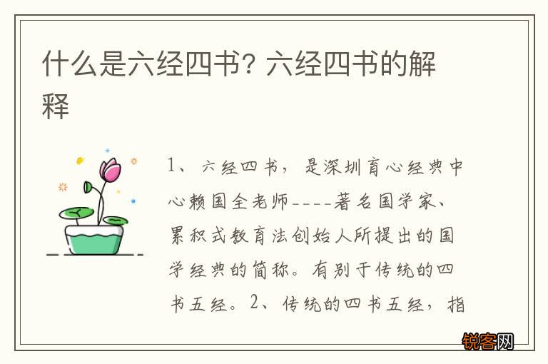 什么是六经四书? 六经四书的解释