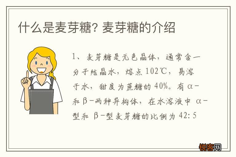 什么是麦芽糖? 麦芽糖的介绍