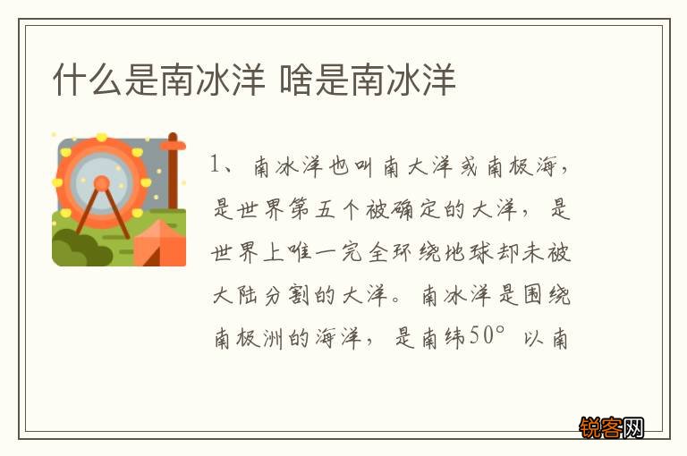 什么是南冰洋 啥是南冰洋