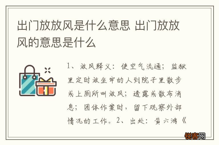 出门放放风是什么意思 出门放放风的意思是什么