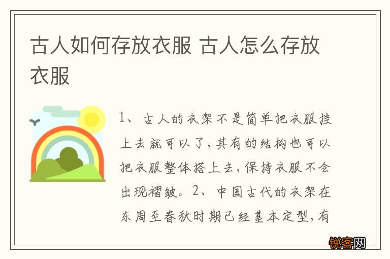 古人如何存放衣服 古人怎么存放衣服