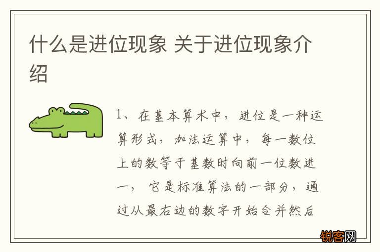 什么是进位现象 关于进位现象介绍