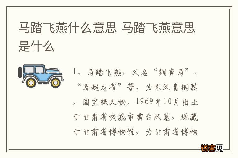 马踏飞燕什么意思 马踏飞燕意思是什么