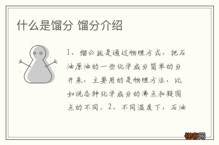 什么是馏分 馏分介绍